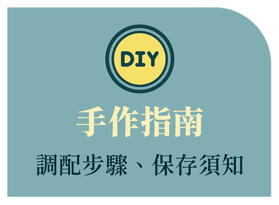 手作指南