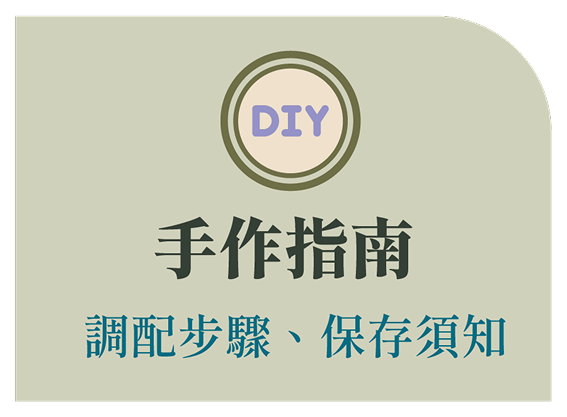 手作指南