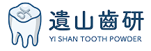 遺山齒研 Yi Shan Tooth Powder