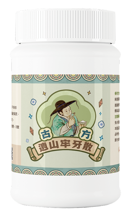 遺山牢牙散 150g