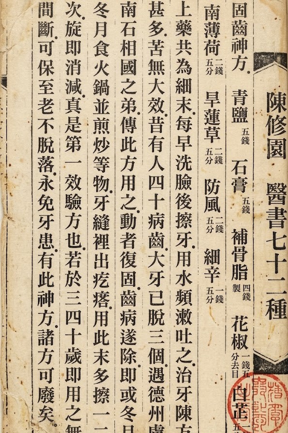 固齒神方內頁