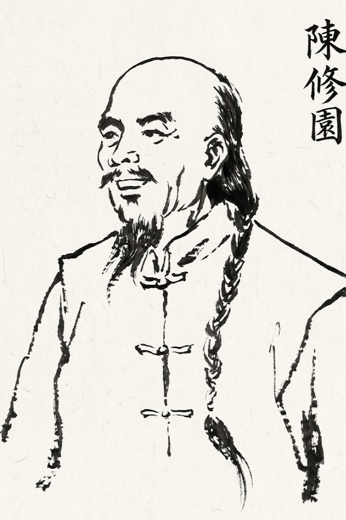 陳修園人像圖
