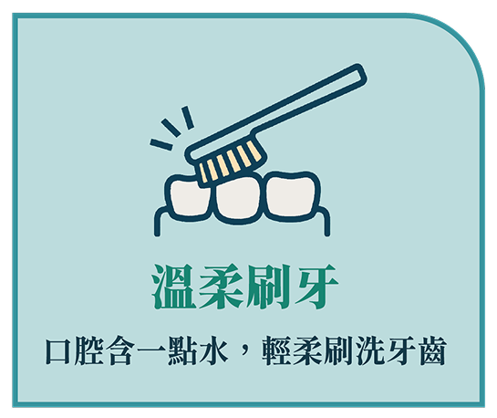 溫柔刷牙