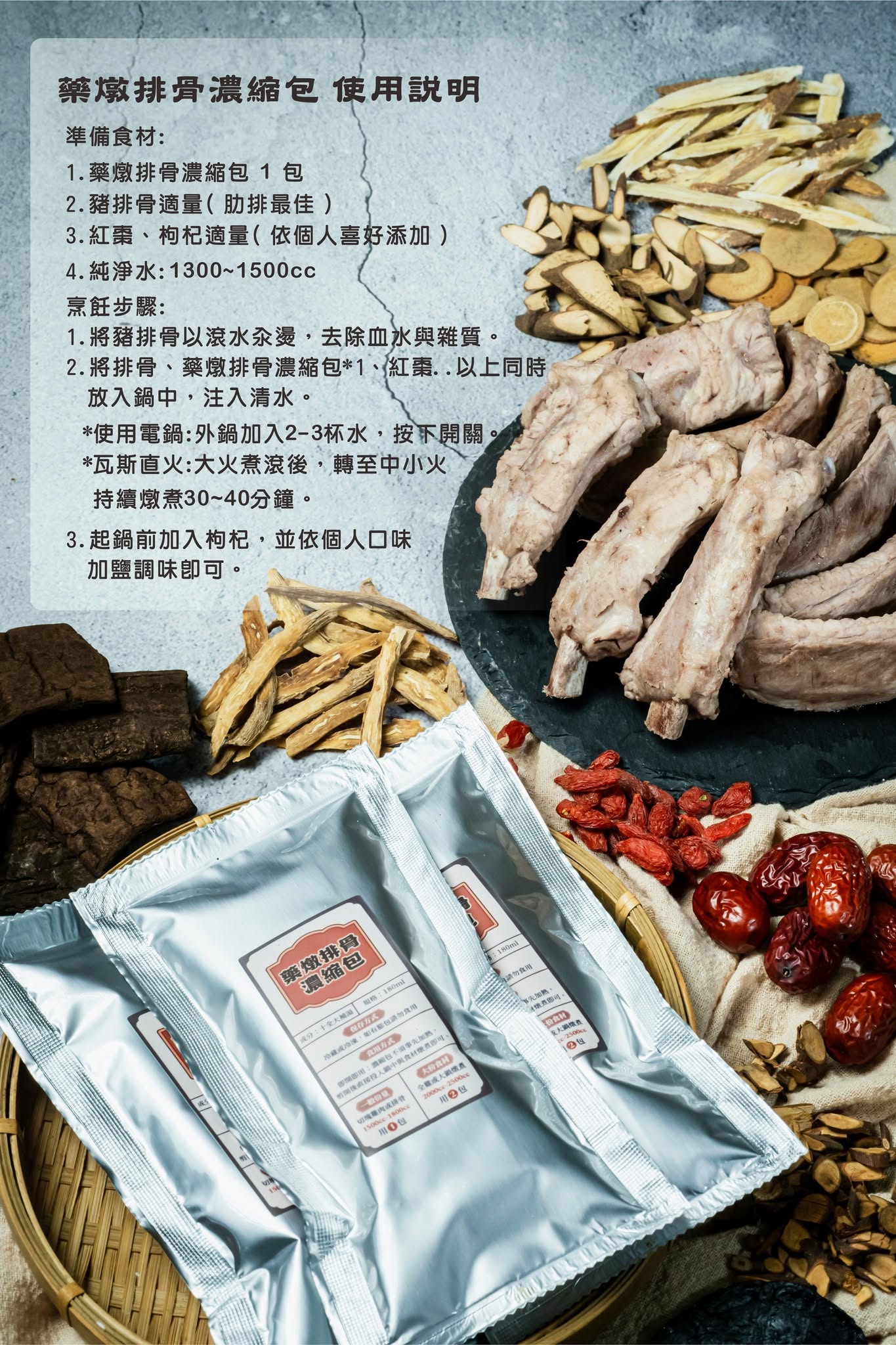 藥燉排骨濃縮包 (2包入)