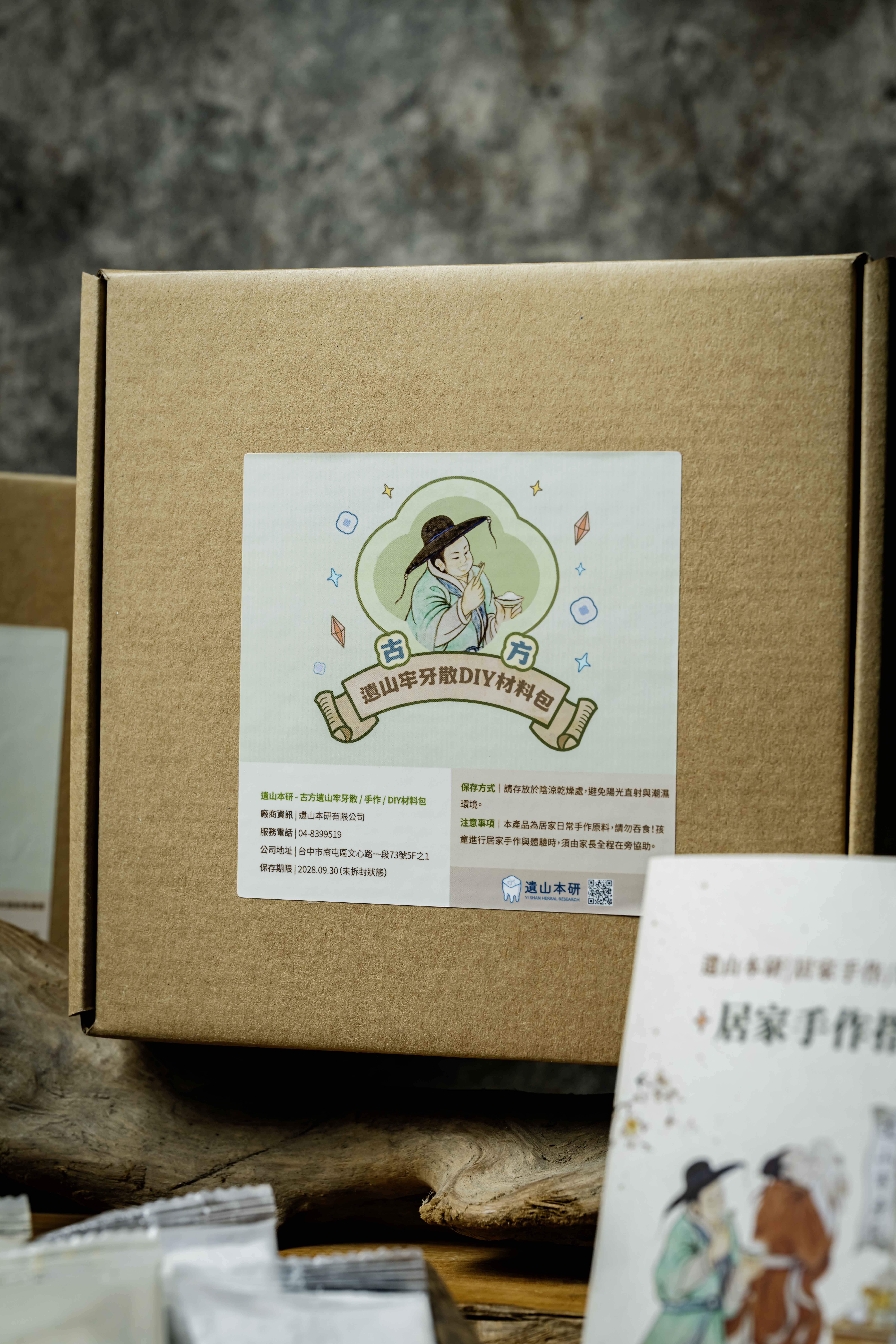 遺山牢牙散 原方DIY材料包